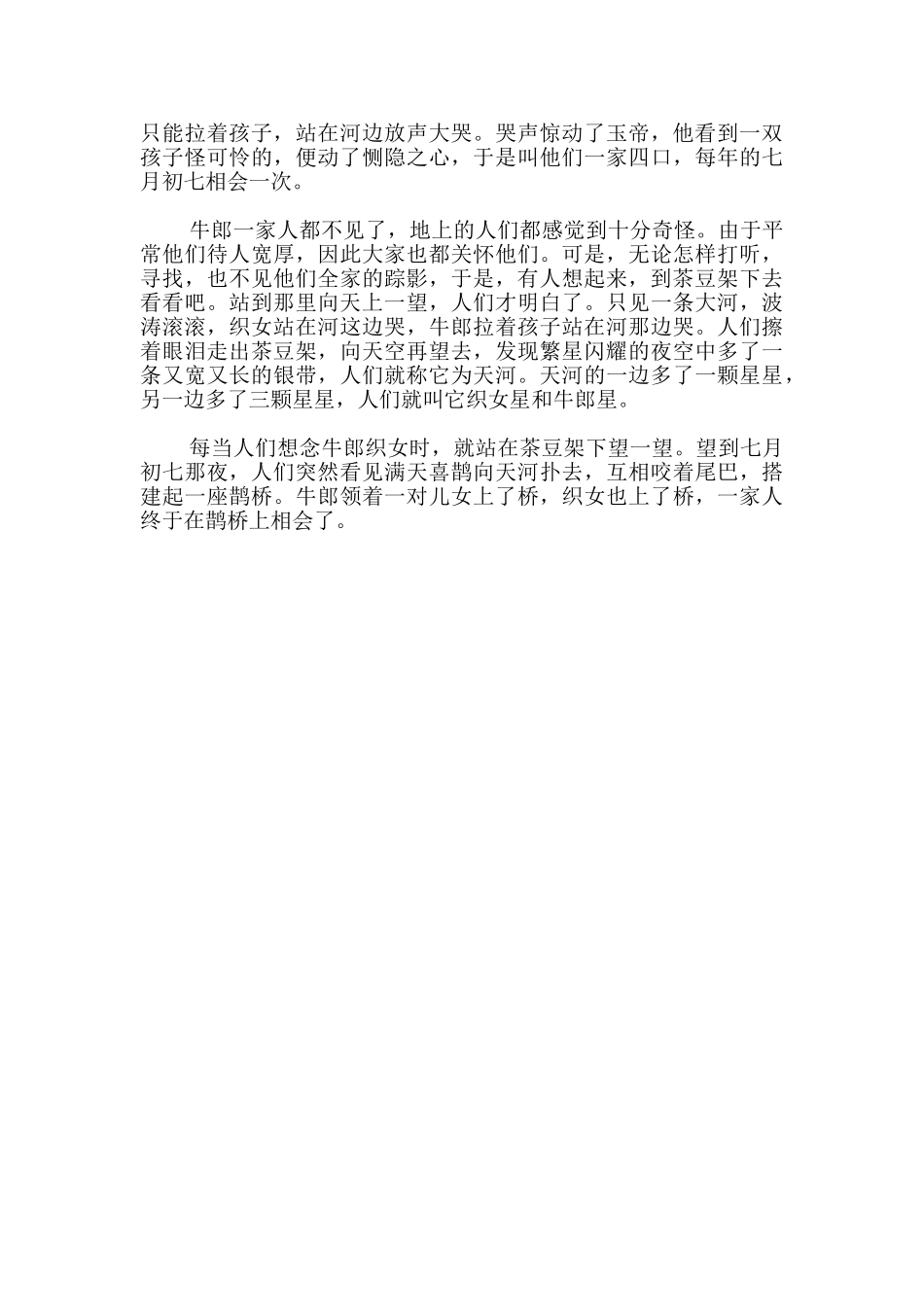 牛郎织女的故事_第3页