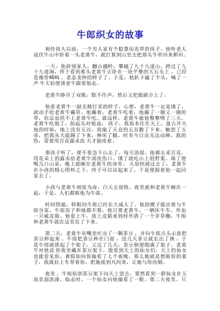 牛郎织女的故事