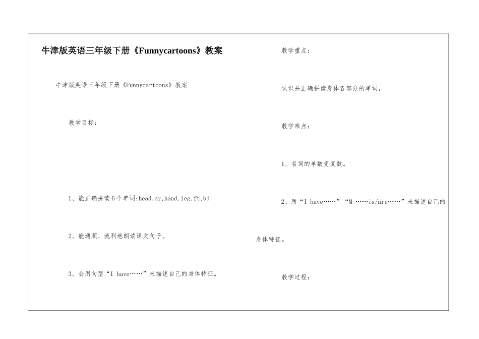 牛津版英语三年级下册《Funnycartoons》教案_第1页
