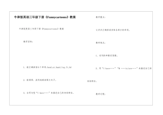 牛津版英语三年级下册《Funnycartoons》教案