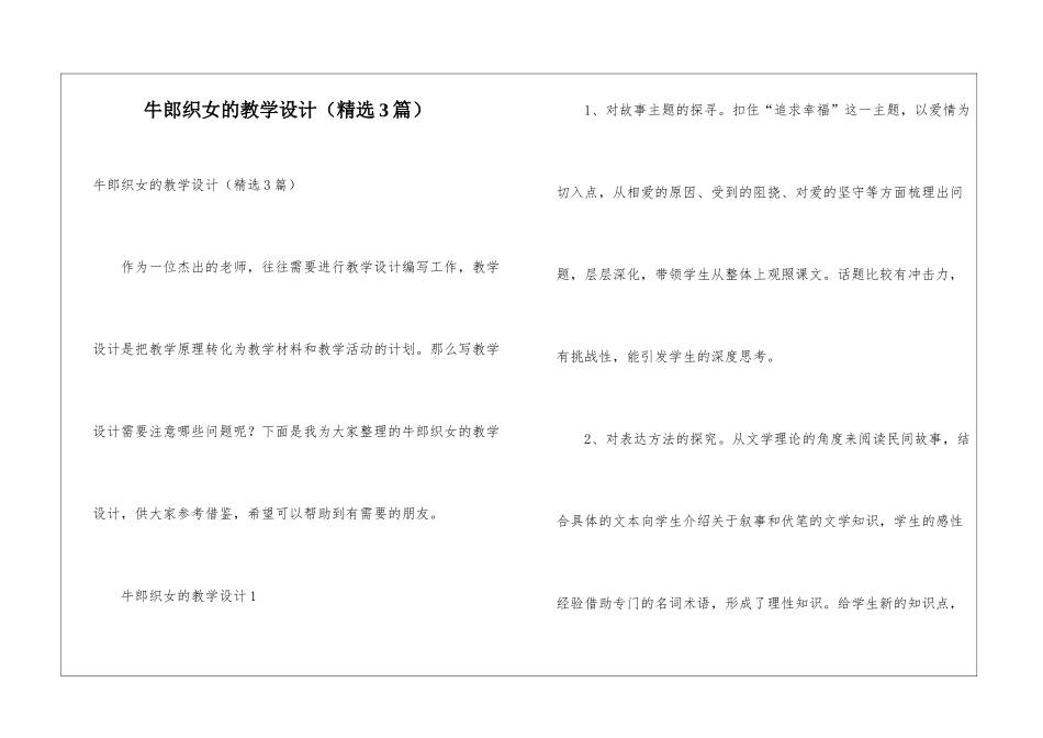 牛郎织女的教学设计_第1页