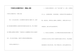 牛郎织女的教学设计