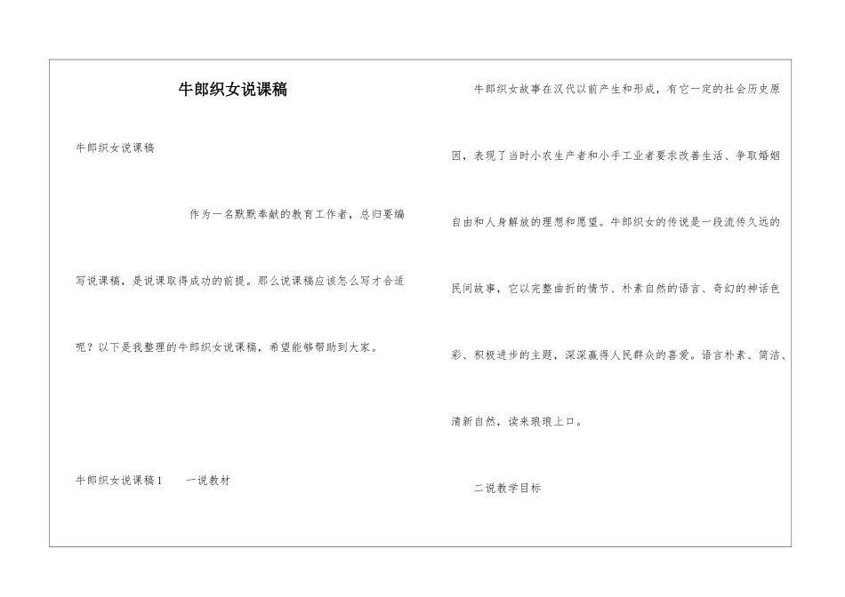 牛郎织女说课稿_第1页