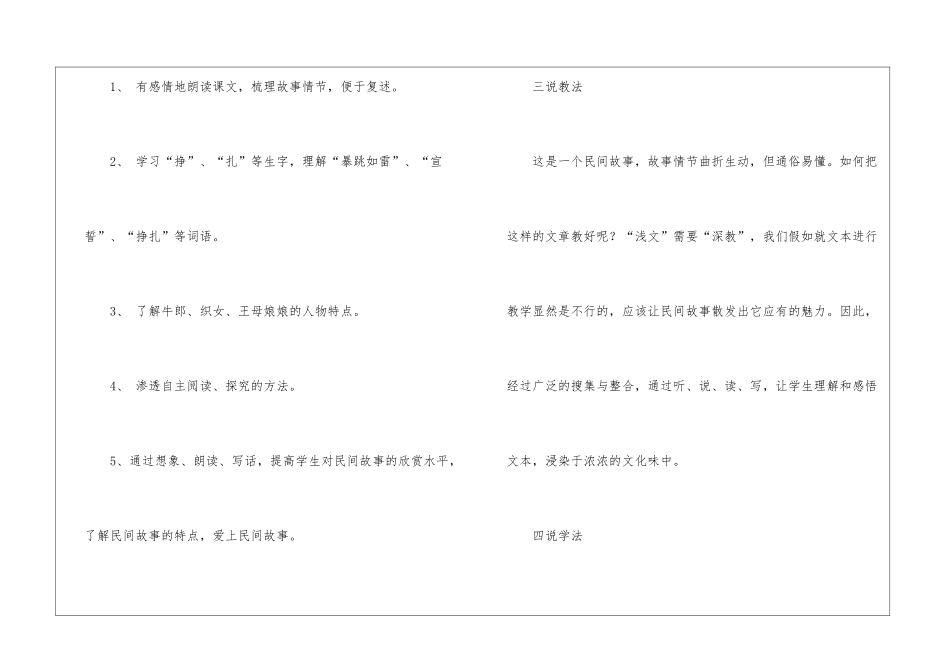 牛郎织女说课稿_第2页