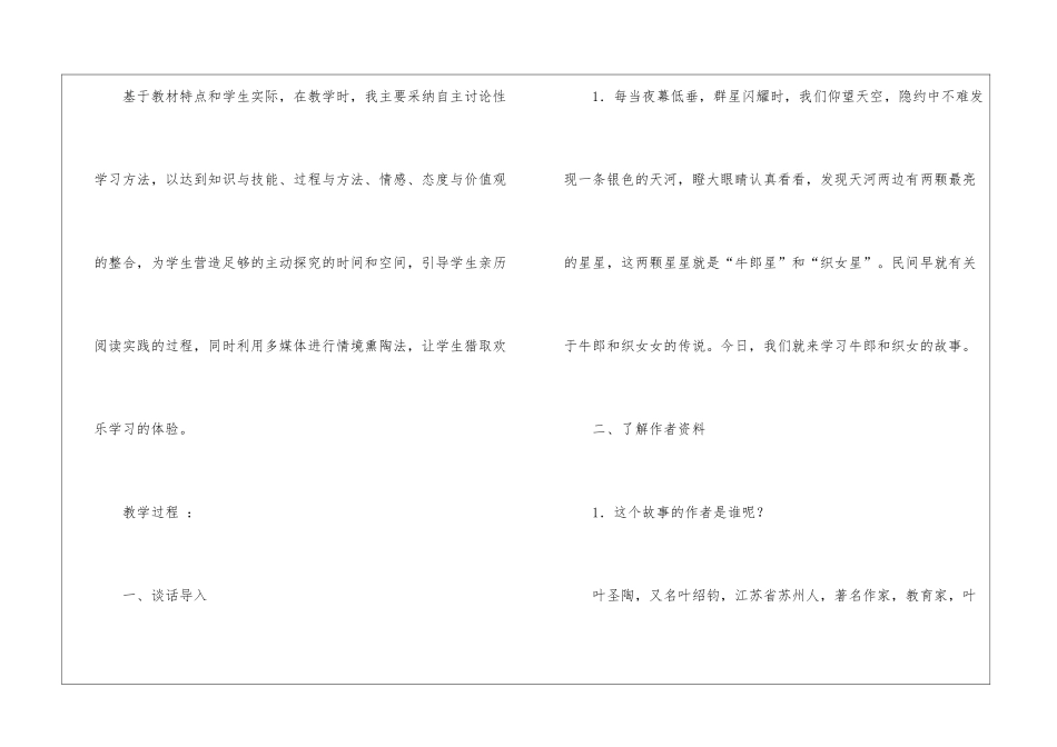 牛郎织女说课稿_第3页