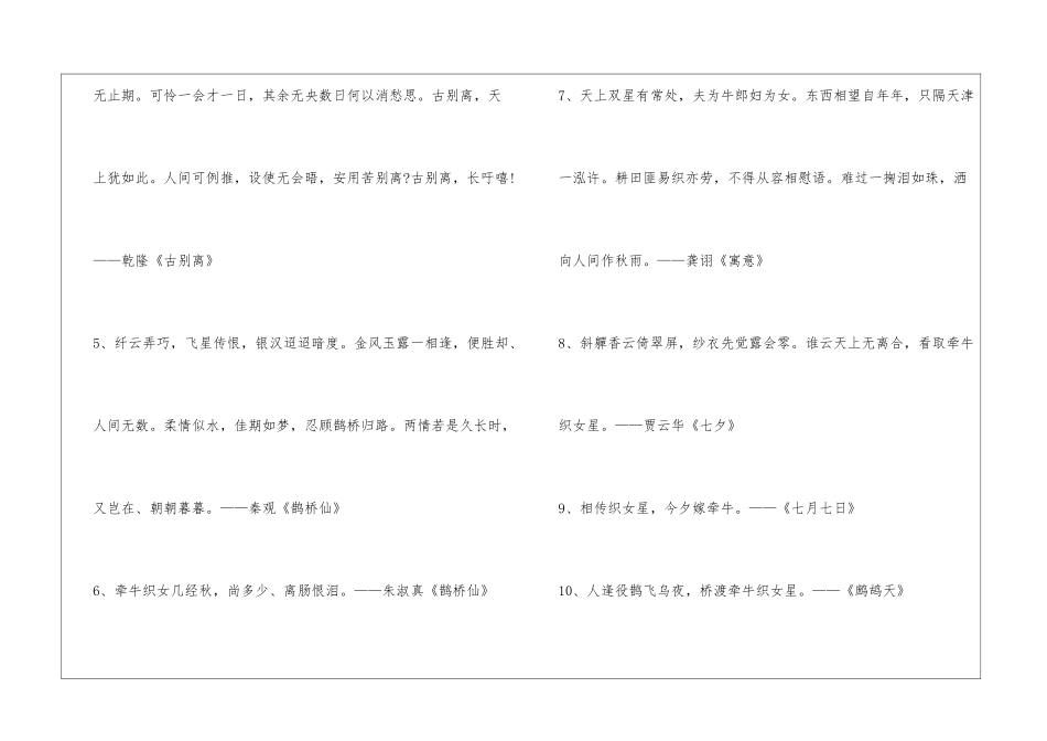 牛郎织女的诗句_第2页