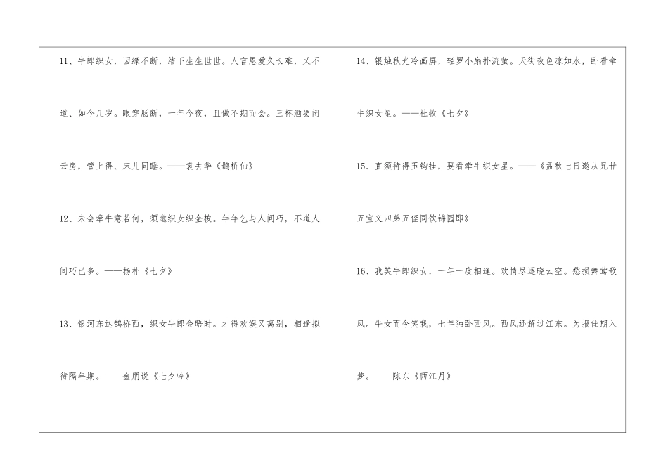 牛郎织女的诗句_第3页