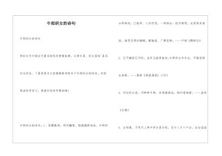 牛郎织女的诗句