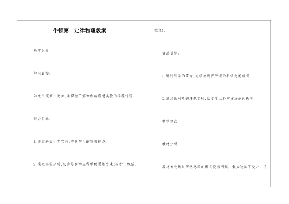 牛顿第一定律物理教案_第1页