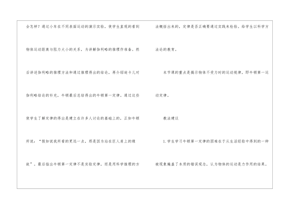 牛顿第一定律物理教案_第2页