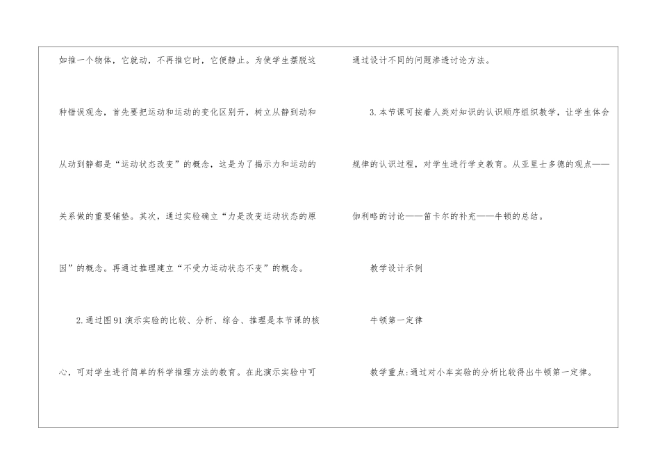 牛顿第一定律物理教案_第3页