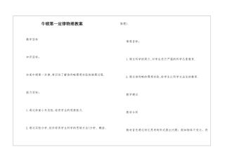 牛顿第一定律物理教案