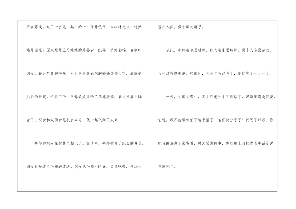 牛郎织女朗读-牛郎织女课文原文-_第2页