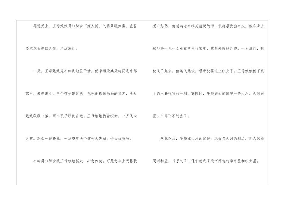 牛郎织女朗读-牛郎织女课文原文-_第3页
