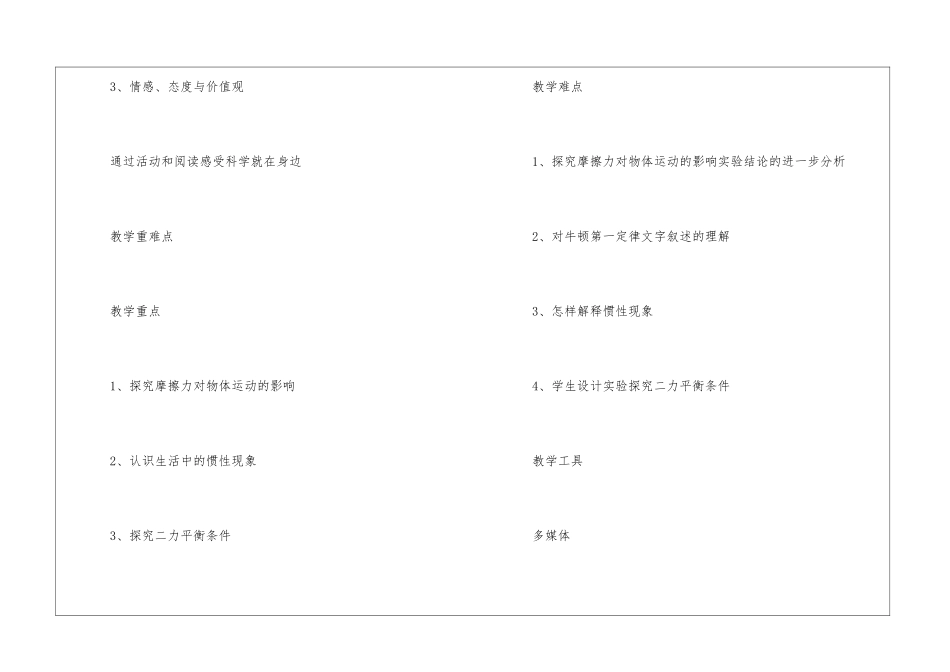 牛顿第一定律教案初中-牛顿第一定律教案人教版-_第2页