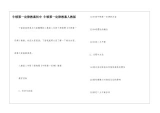 牛顿第一定律教案初中-牛顿第一定律教案人教版-