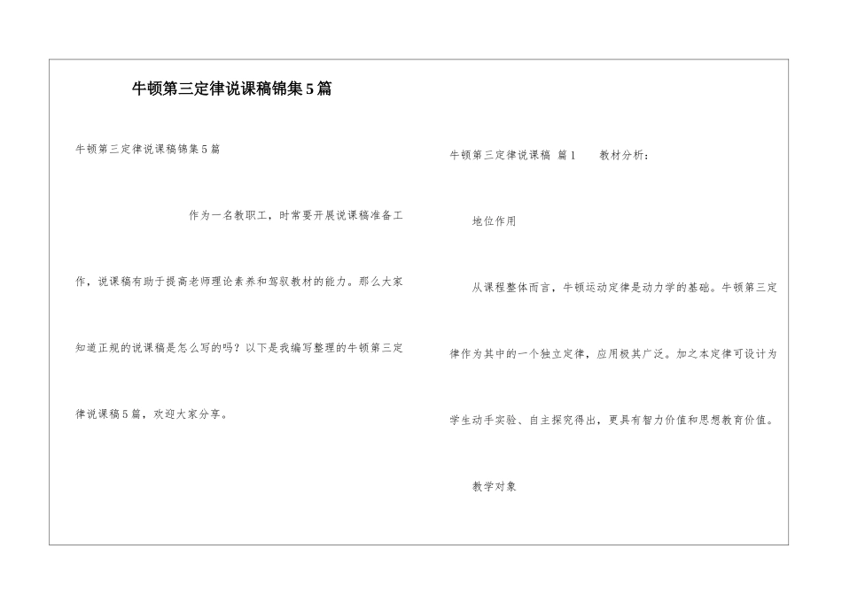 牛顿第三定律说课稿锦集5篇_第1页
