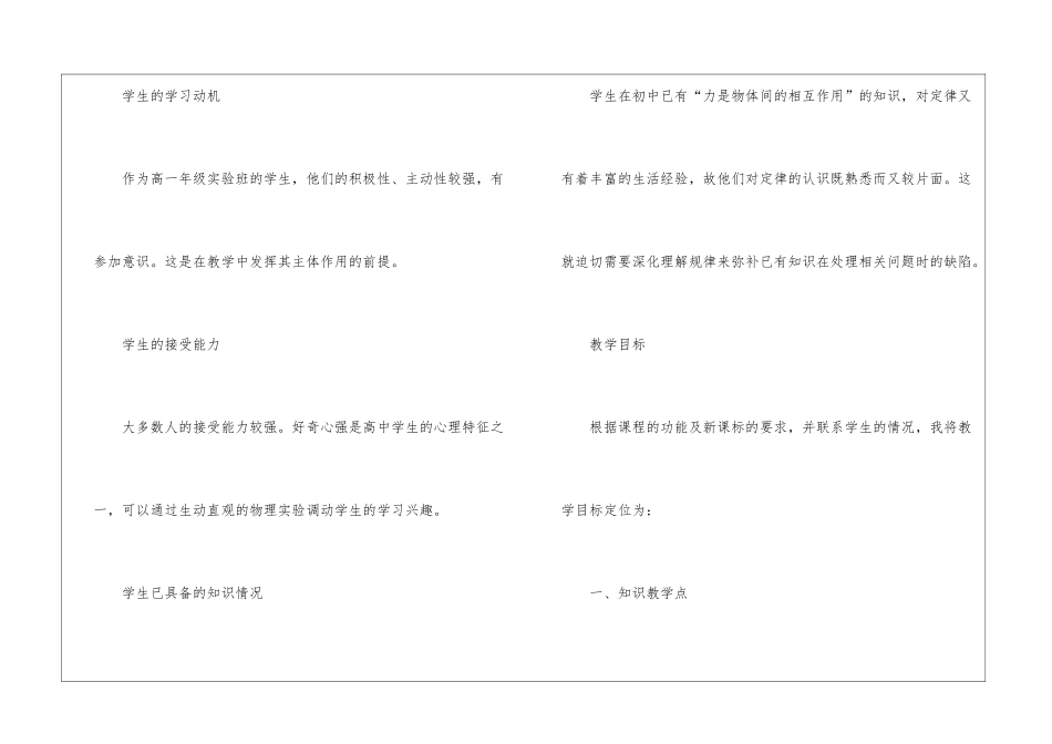牛顿第三定律说课稿锦集5篇_第2页