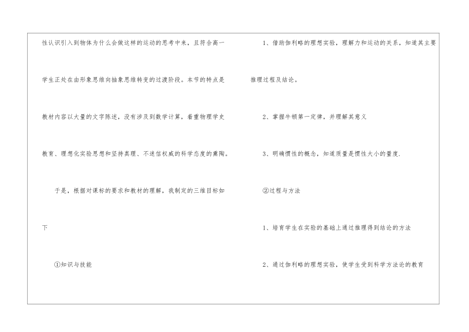 牛顿第一定律说课稿_第2页