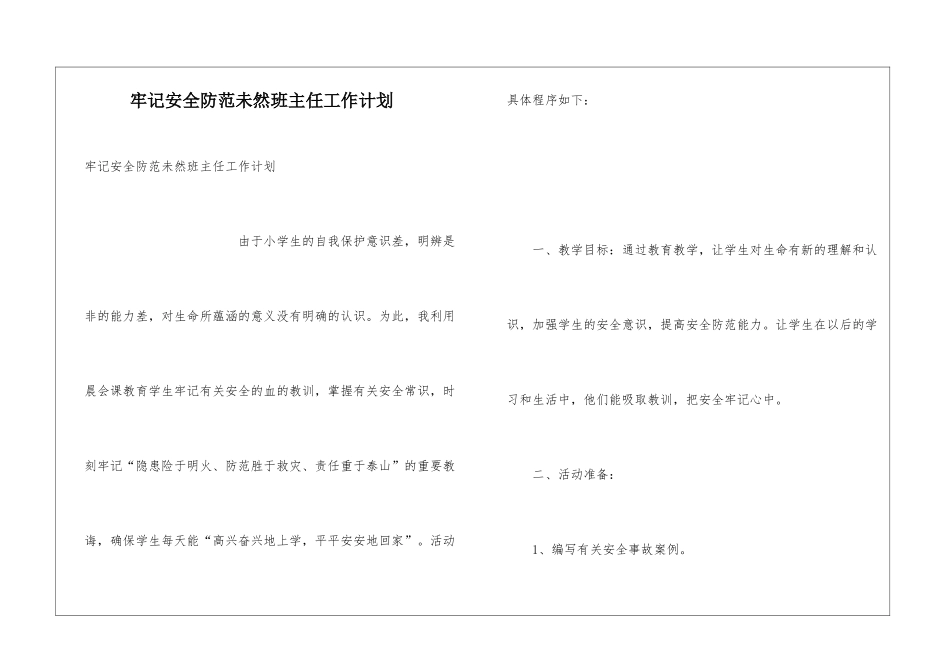牢记安全防范未然班主任工作计划_第1页