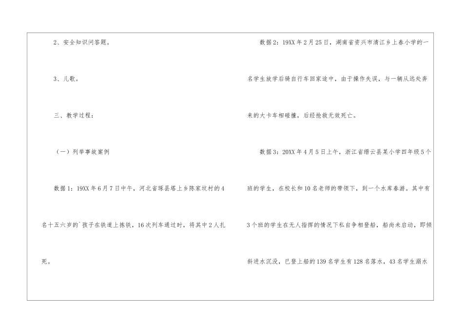 牢记安全防范未然班主任工作计划_第2页