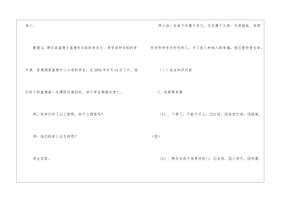 牢记安全防范未然班主任工作计划_第3页