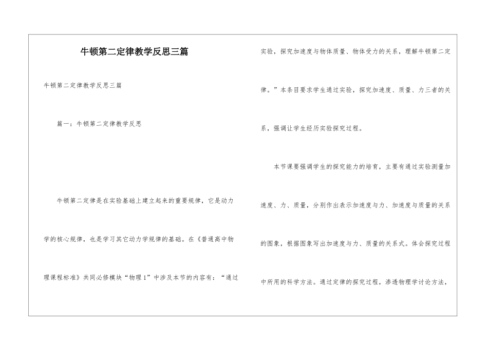 牛顿第二定律教学反思三篇_第1页