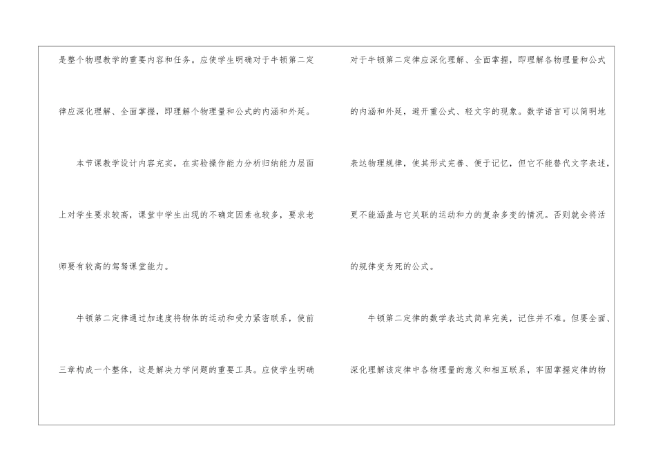 牛顿第二定律教学反思三篇_第2页