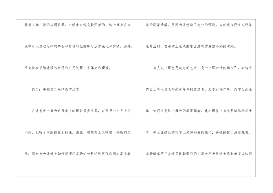 牛顿第二定律教学反思三篇_第3页