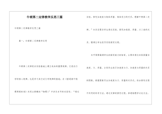 牛顿第二定律教学反思三篇