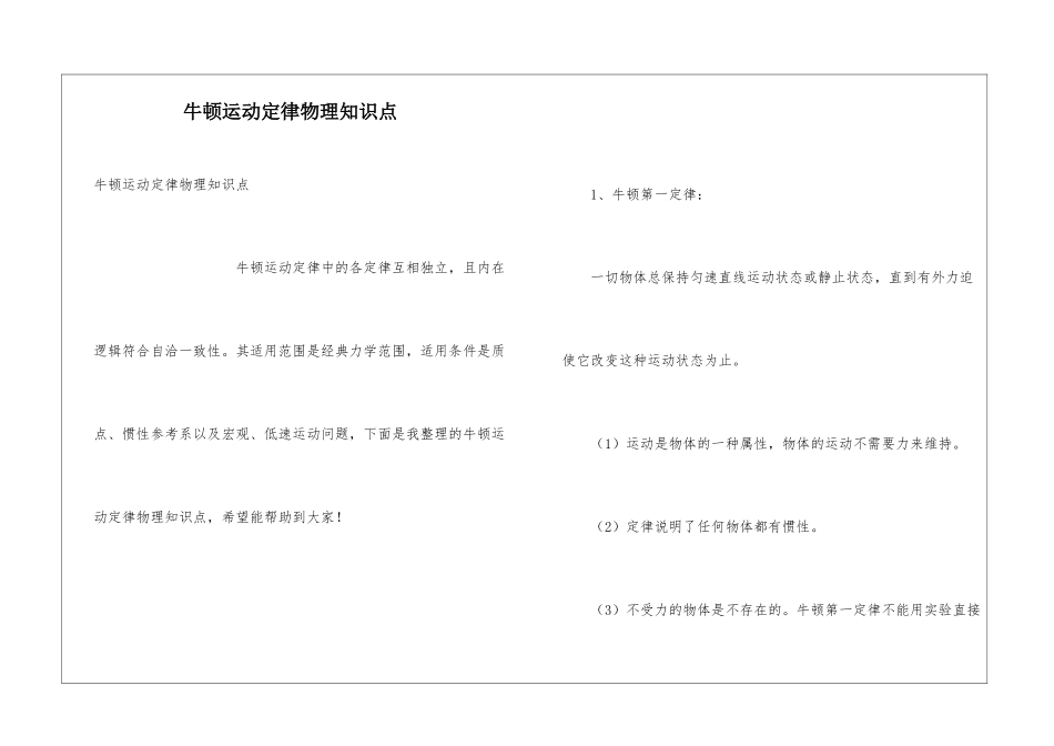 牛顿运动定律物理知识点_第1页