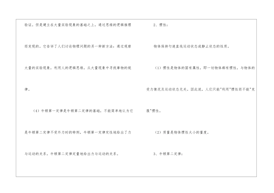 牛顿运动定律物理知识点_第2页