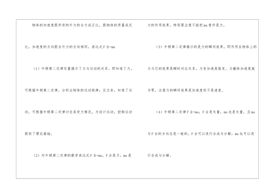 牛顿运动定律物理知识点_第3页