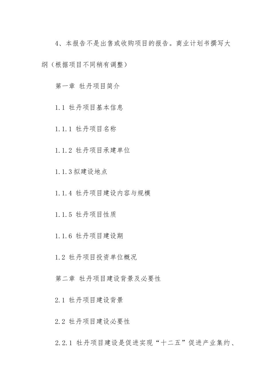 牡丹项目商业计划书_第3页