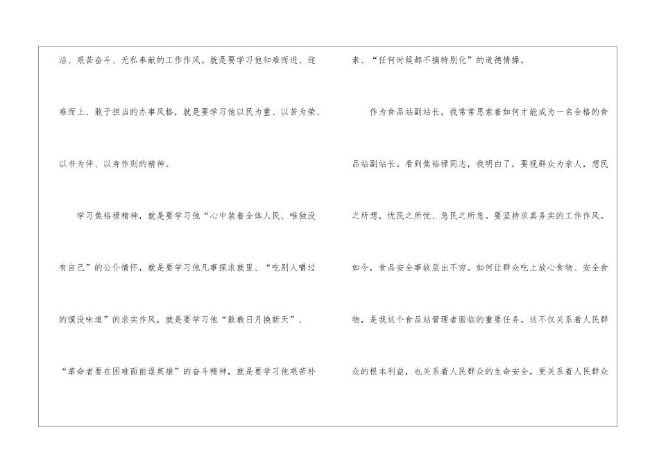 牢记焦裕禄精神争当人民好公仆演讲稿_第2页