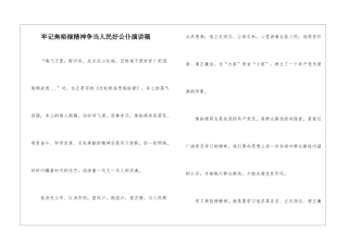 牢记焦裕禄精神争当人民好公仆演讲稿