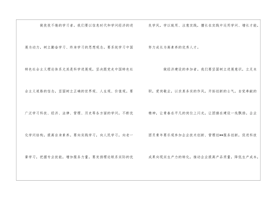 牢记青春使命--致全市团员青年的倡议书_第2页