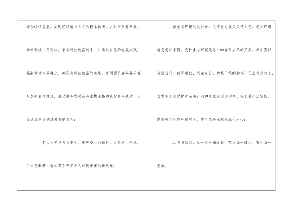 牢记青春使命--致全市团员青年的倡议书_第3页