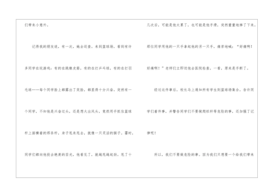 牢记校园安全演讲稿_第2页