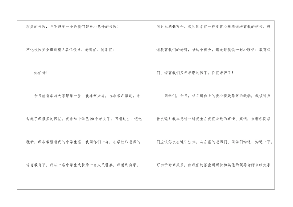 牢记校园安全演讲稿_第3页
