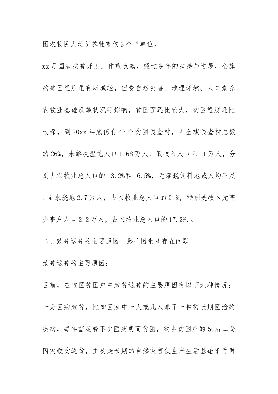 牧区精准扶贫调研报告-_第2页