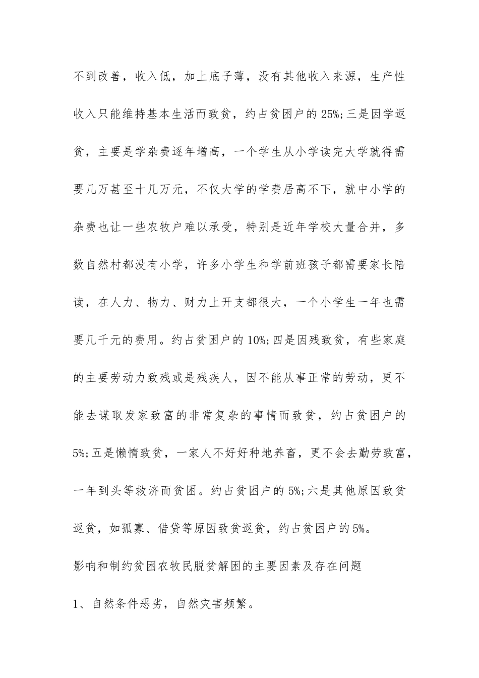 牧区精准扶贫调研报告-_第3页