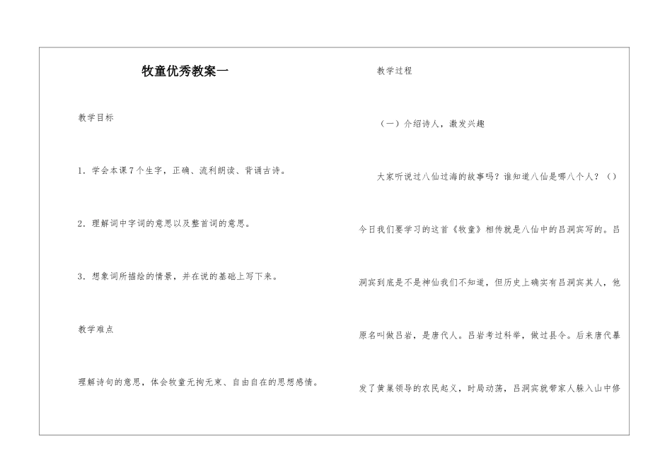 牧童优秀教案一-_第1页