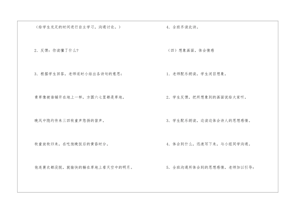 牧童优秀教案一-_第3页