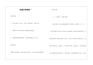 牧童优秀教案一-