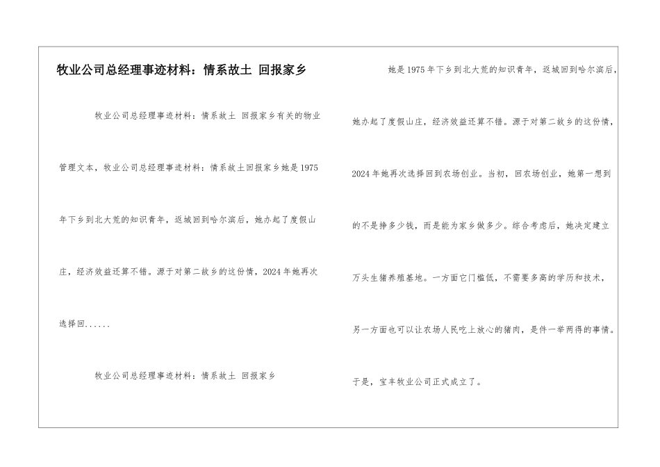 牧业公司总经理事迹材料：情系故土-回报家乡--_第1页