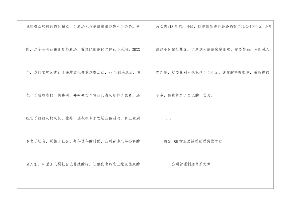 牧业公司总经理事迹材料：情系故土-回报家乡--_第3页