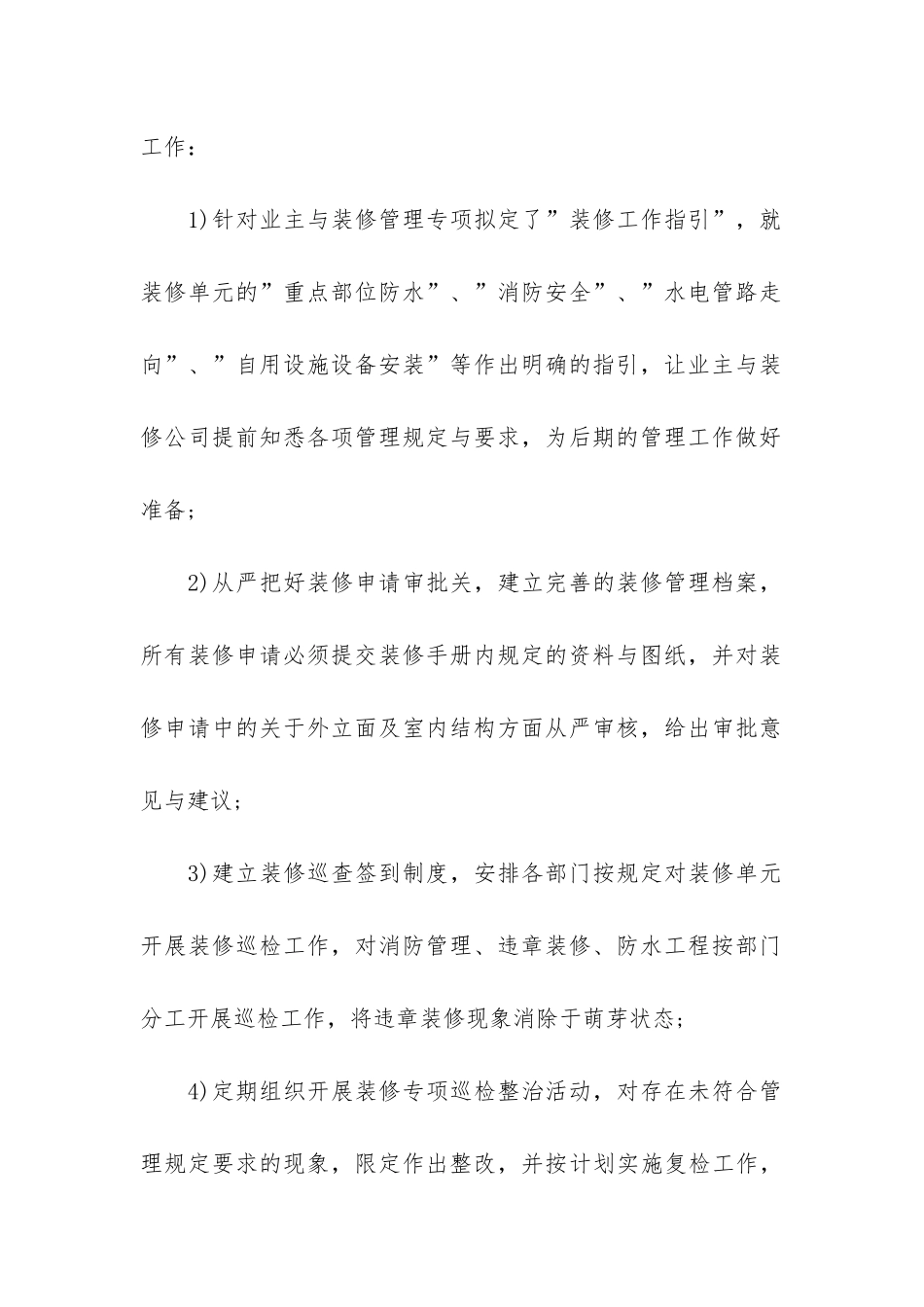 物业2024年度的工作总结3篇_第2页