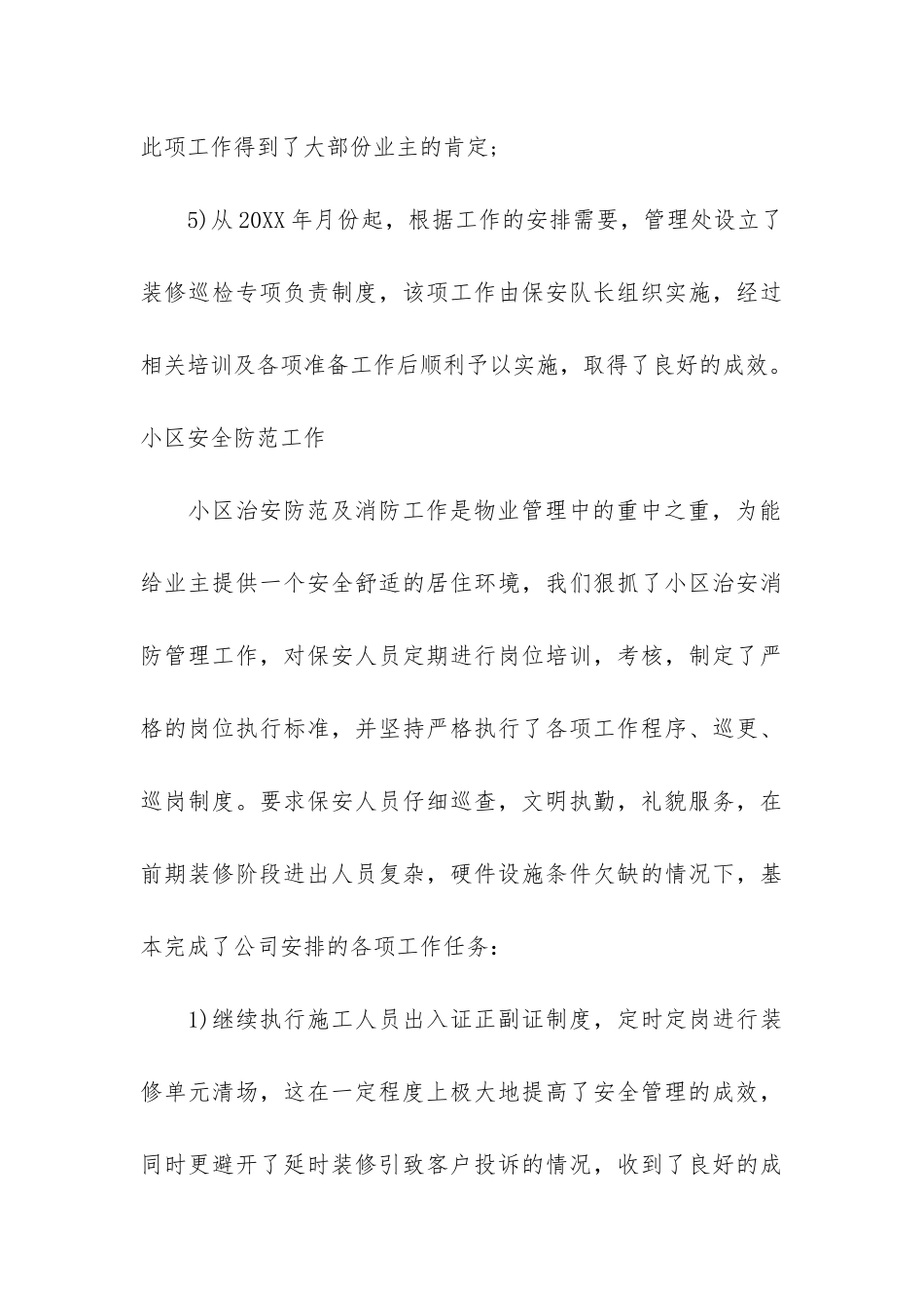 物业2024年度的工作总结3篇_第3页