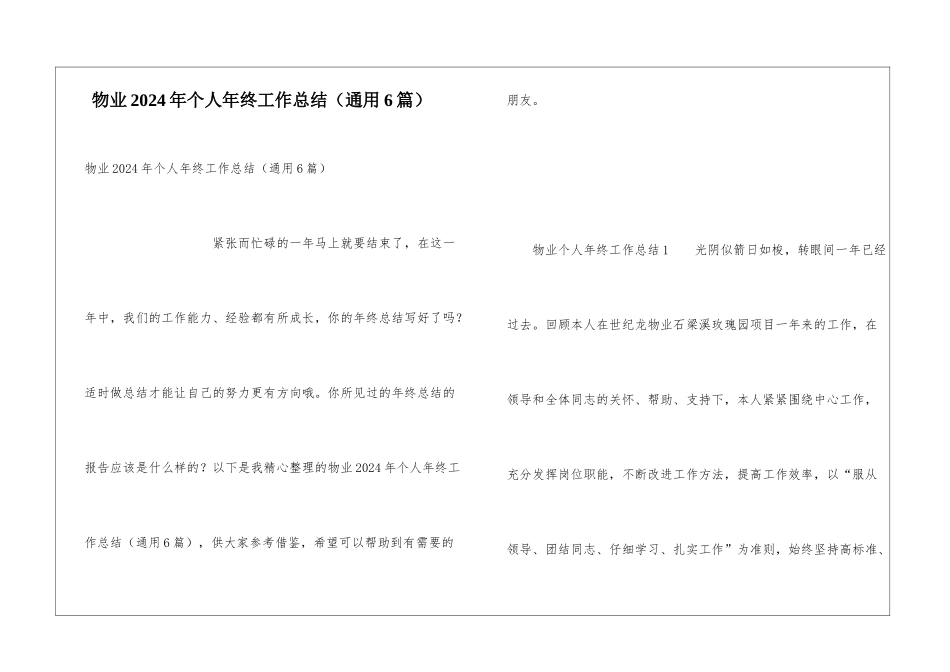 物业2024年个人年终工作总结_第1页